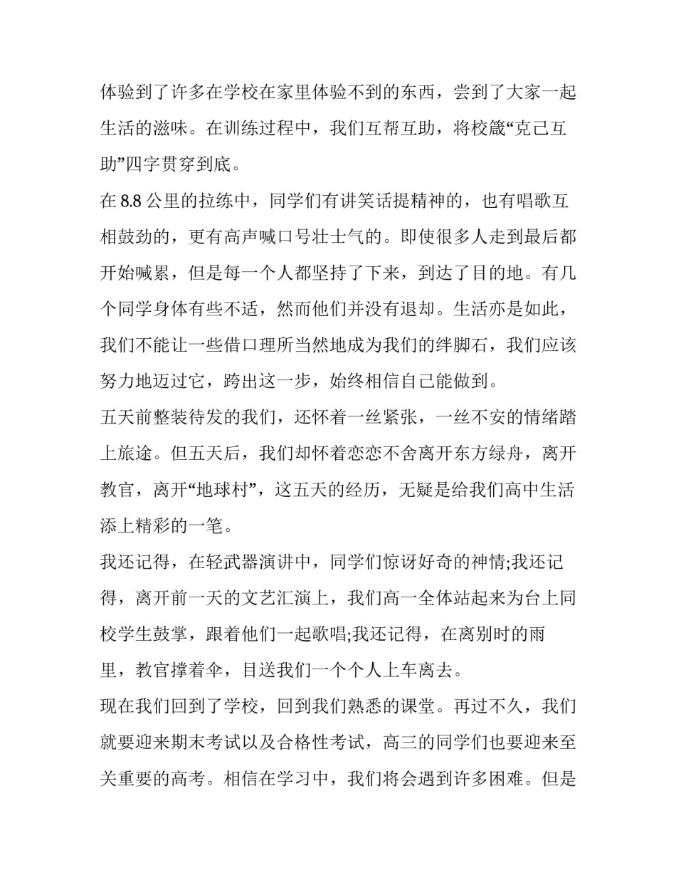 国防政策心得体会及收获 国防意识的收获与感受(5篇)_第2页