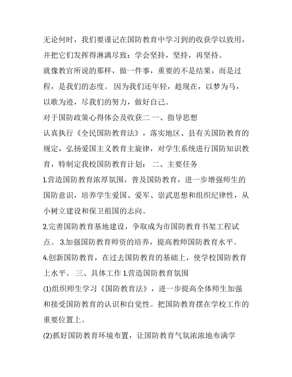 国防政策心得体会及收获 国防意识的收获与感受(5篇)_第3页