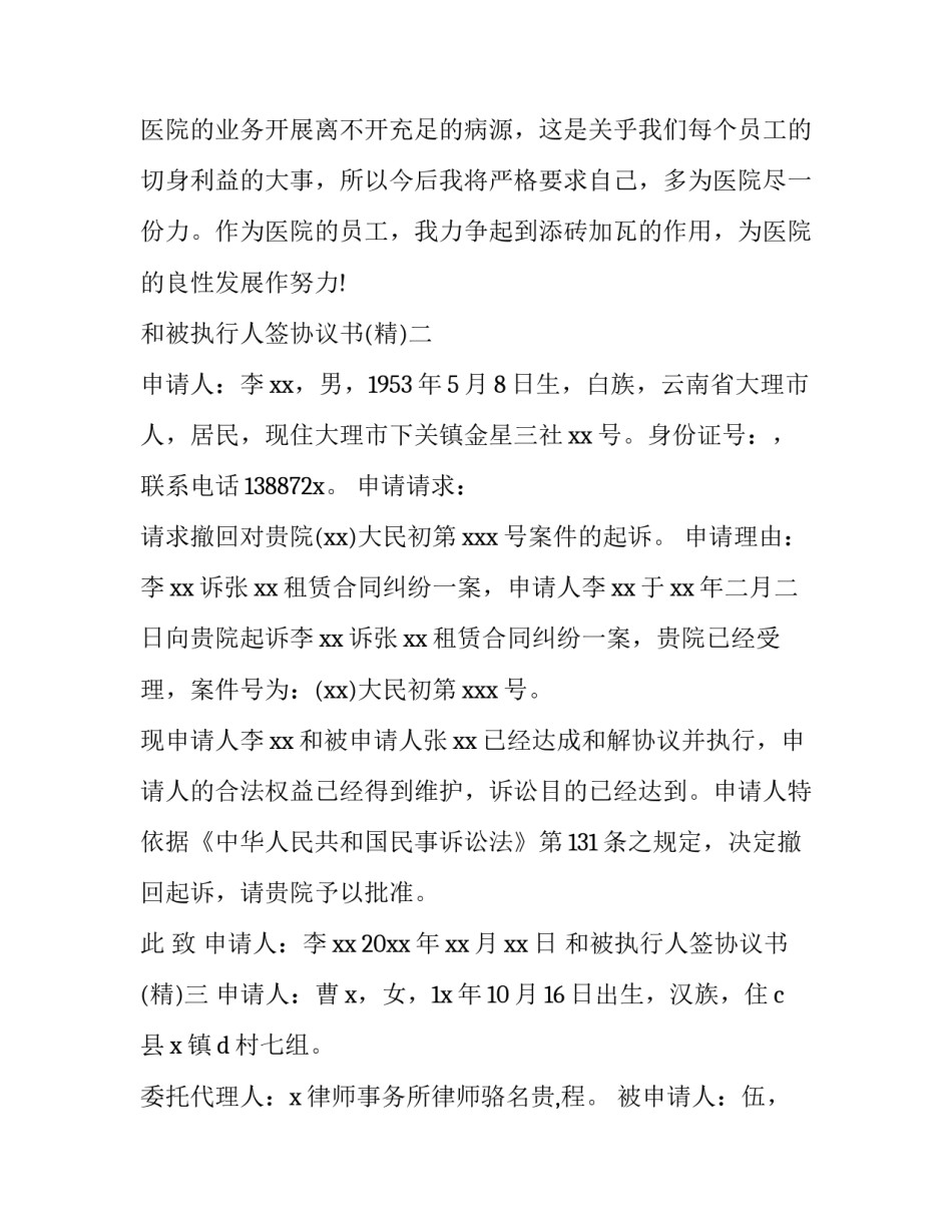 和被执行人签协议书 被执行人可以签合同吗(4篇)_第3页