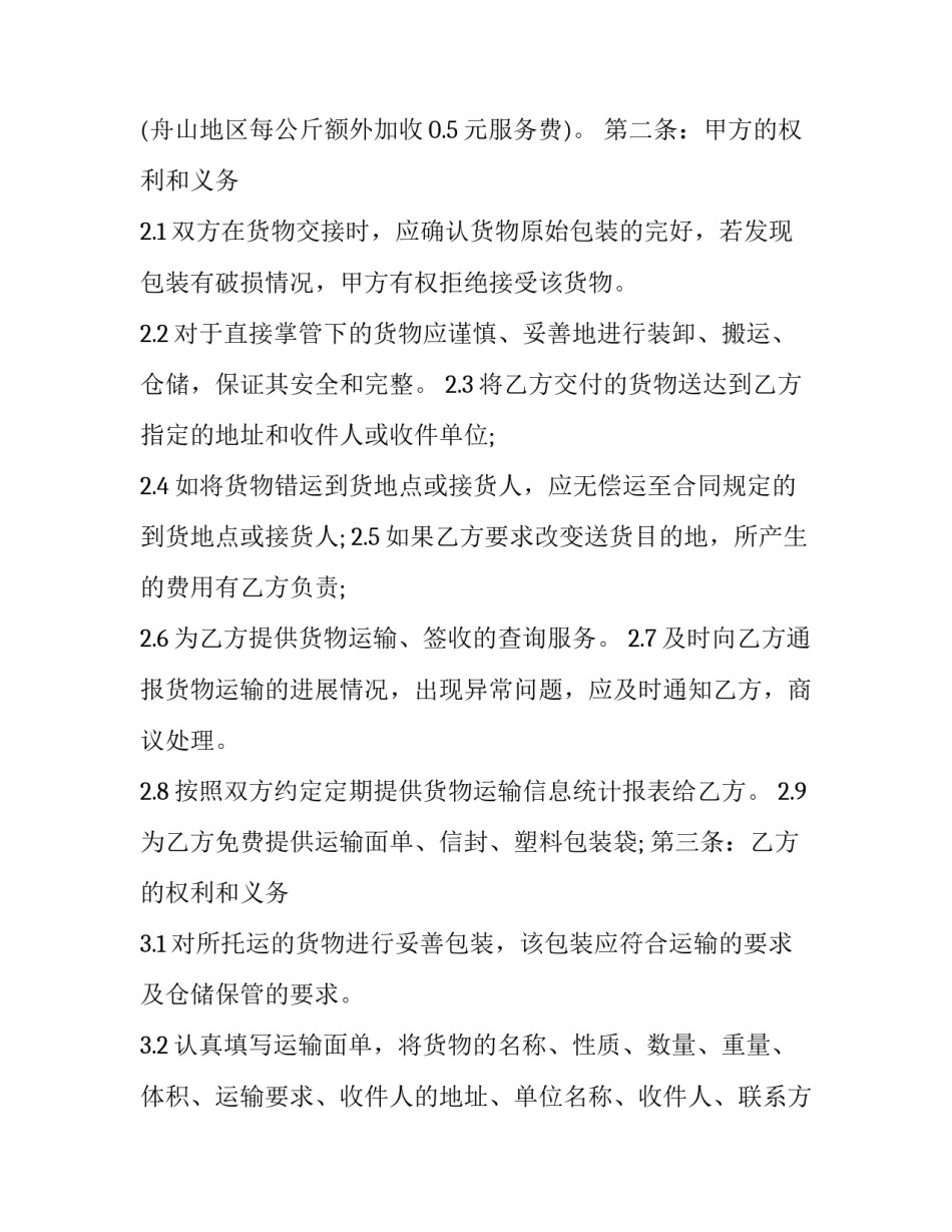 快递网点退网申请书范文如何写 快递如何申请退回(3篇)_第2页