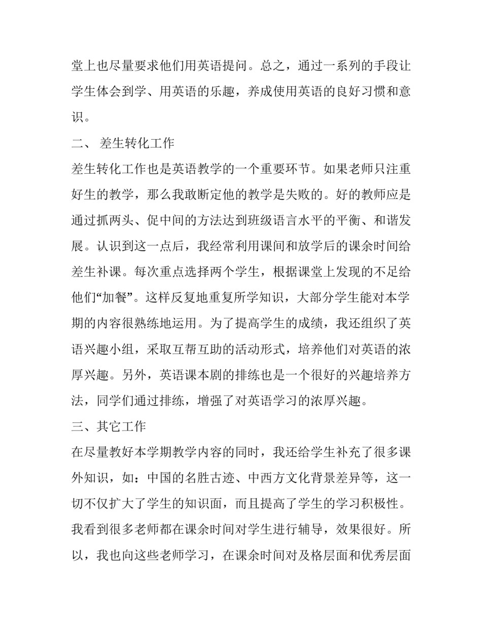 教师课后辅导答疑范文 教师课后辅导答疑范文模板(六篇)_第2页