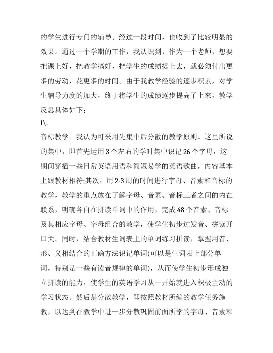 教师课后辅导答疑范文 教师课后辅导答疑范文模板(六篇)_第3页