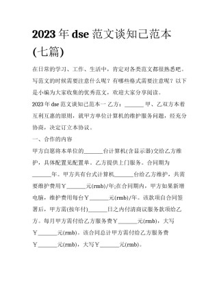 2023年dse范文谈知己范本(七篇)