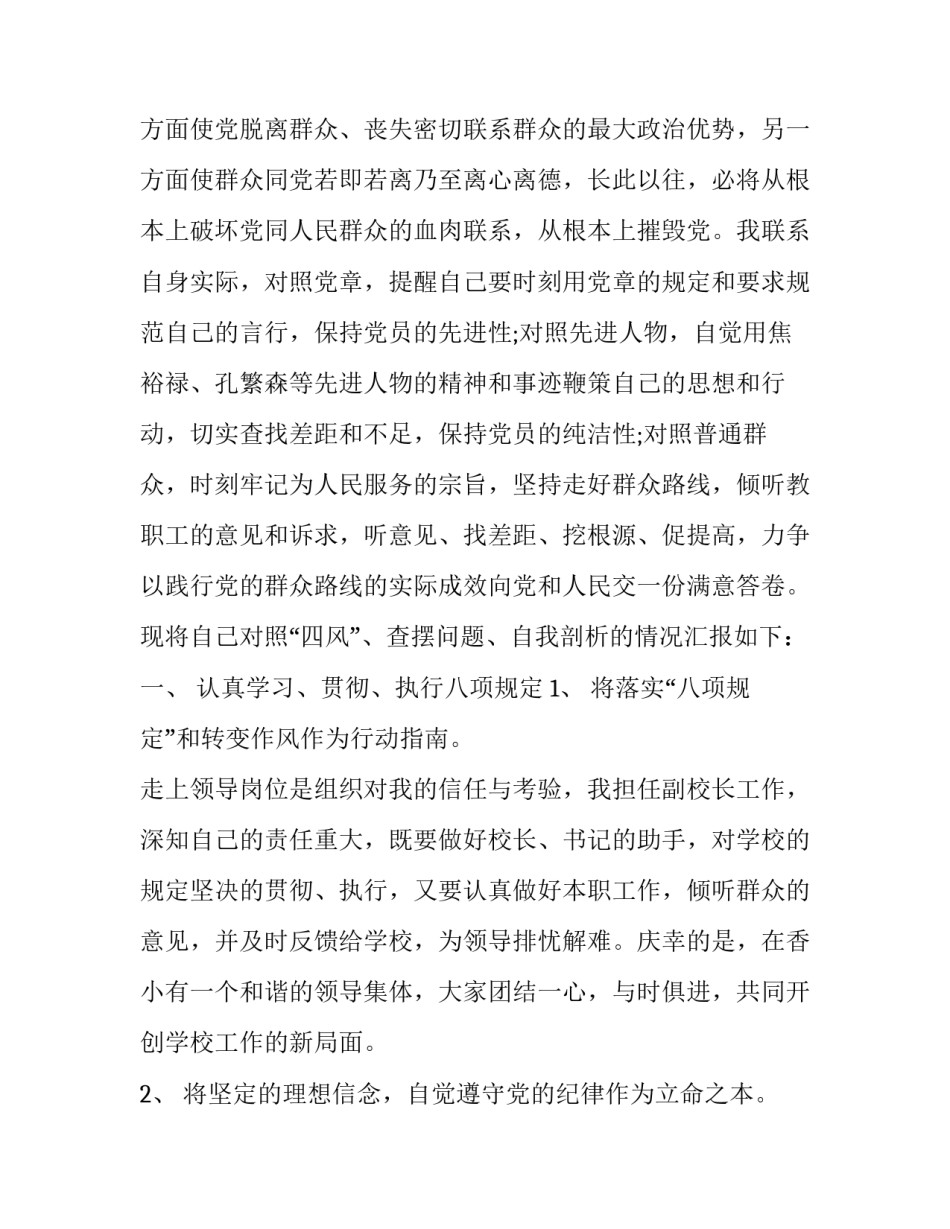学校检查心得体会精选 学校检查员心得体会(六篇)_第2页