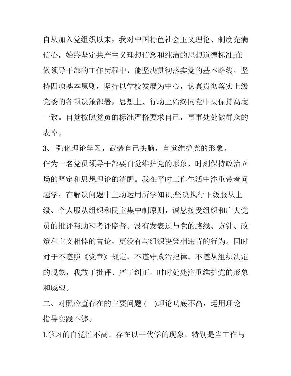 学校检查心得体会精选 学校检查员心得体会(六篇)_第3页