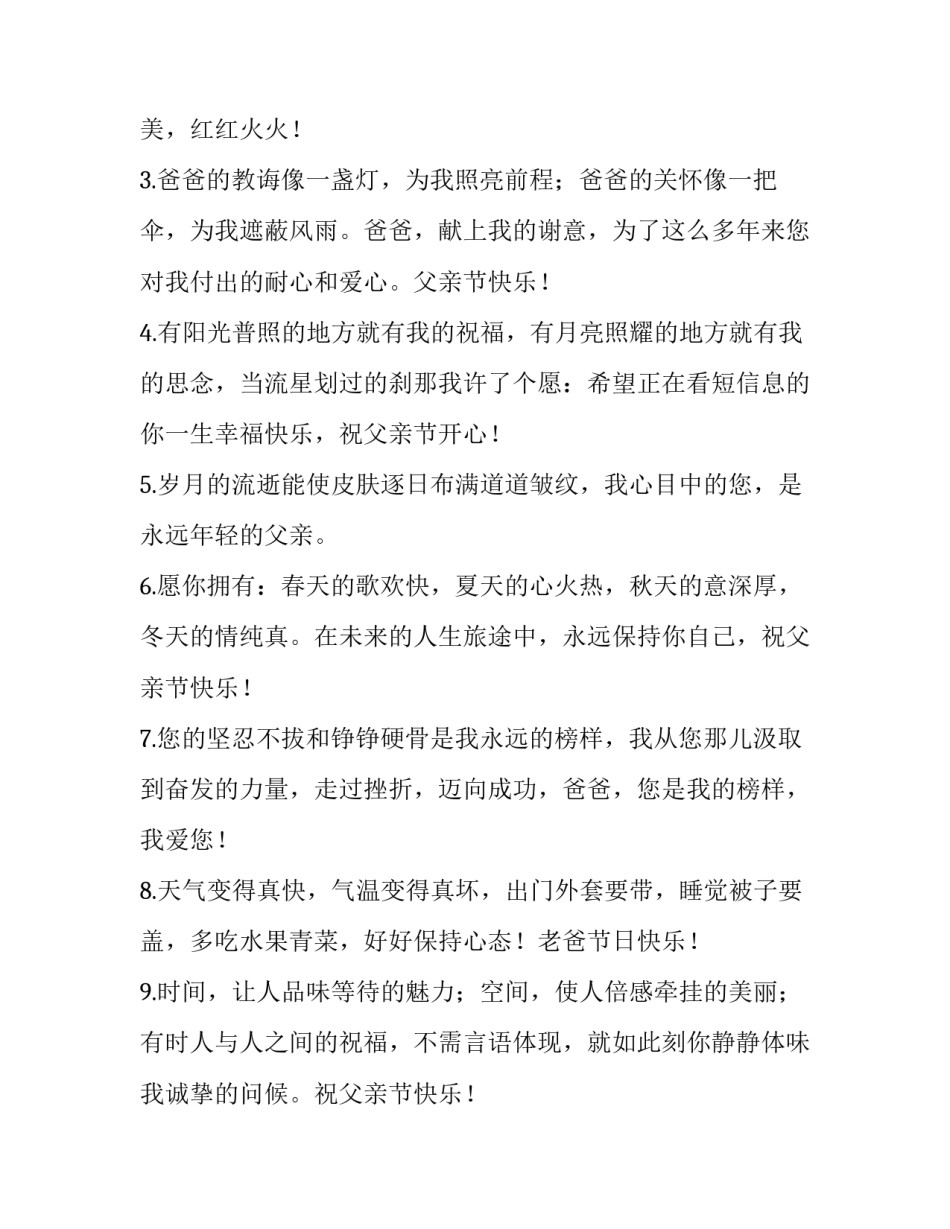 父亲辛苦的心得体会实用 理解父亲苦心的经历(8篇)_第3页