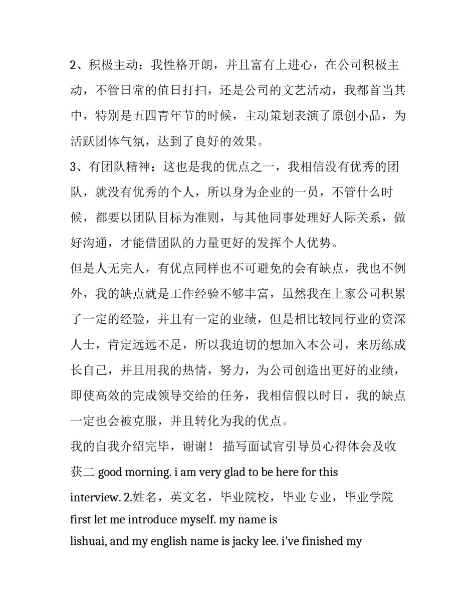 面试官引导员心得体会及收获 辅导员笔试经验(4篇)_第2页