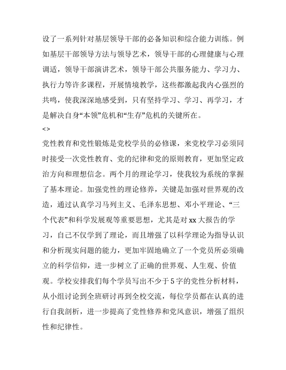 党校读原著心得体会及感悟 党校读后感(4篇)_第2页