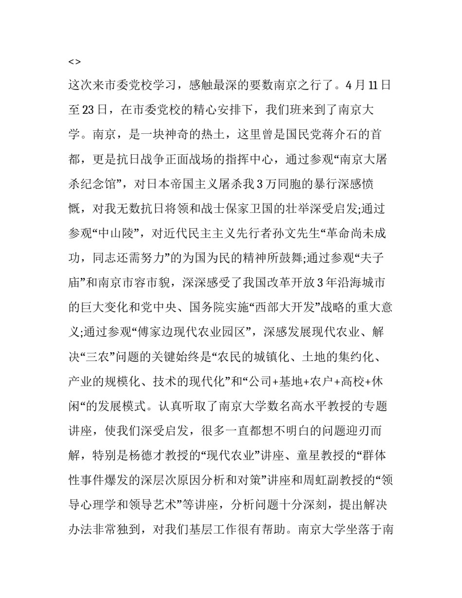 党校读原著心得体会及感悟 党校读后感(4篇)_第3页