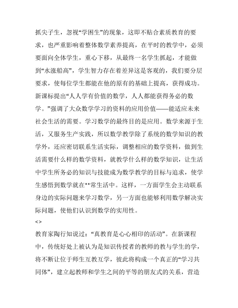 新课标新征程心得体会精选 新学期 新征程心得体会(8篇)_第2页