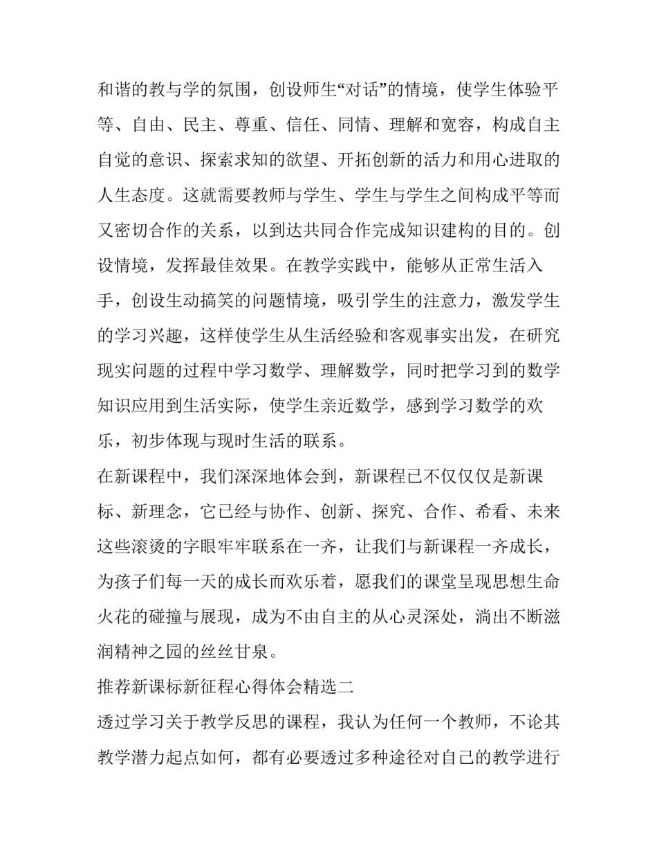 新课标新征程心得体会精选 新学期 新征程心得体会(8篇)_第3页