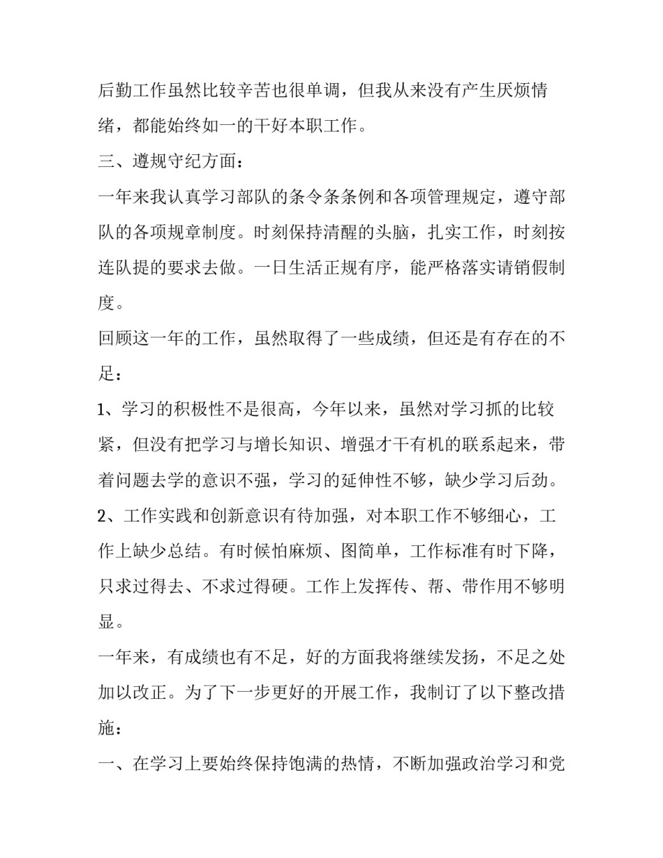 炊事员技能鉴定申请书 炊事培训申请书(六篇)_第2页