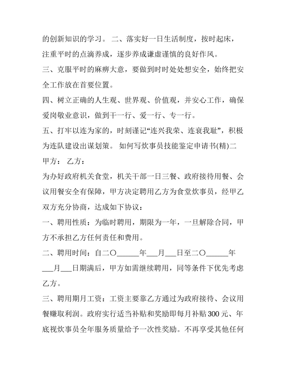 炊事员技能鉴定申请书 炊事培训申请书(六篇)_第3页