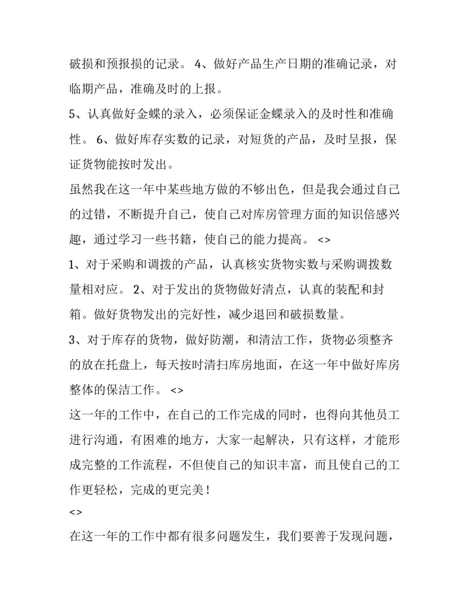 货物出库管理心得体会 货物出库管理心得体会范文(3篇)_第2页
