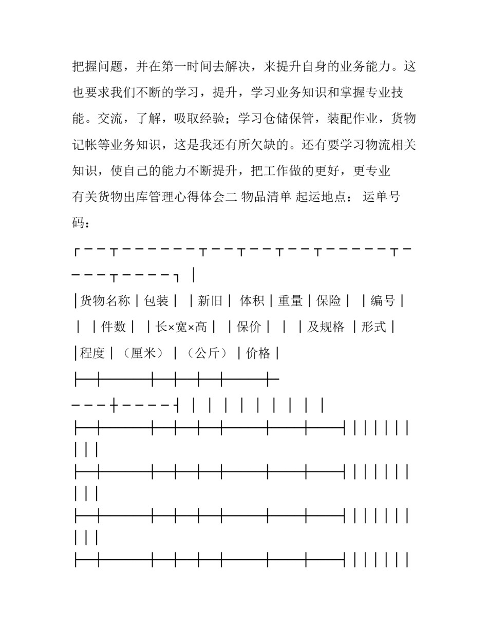 货物出库管理心得体会 货物出库管理心得体会范文(3篇)_第3页