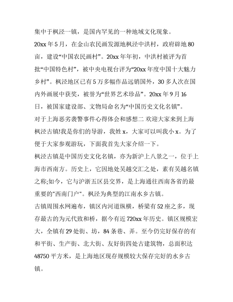上海恶劣袭警事件心得体会和感想 关于袭警的反思(八篇)_第3页