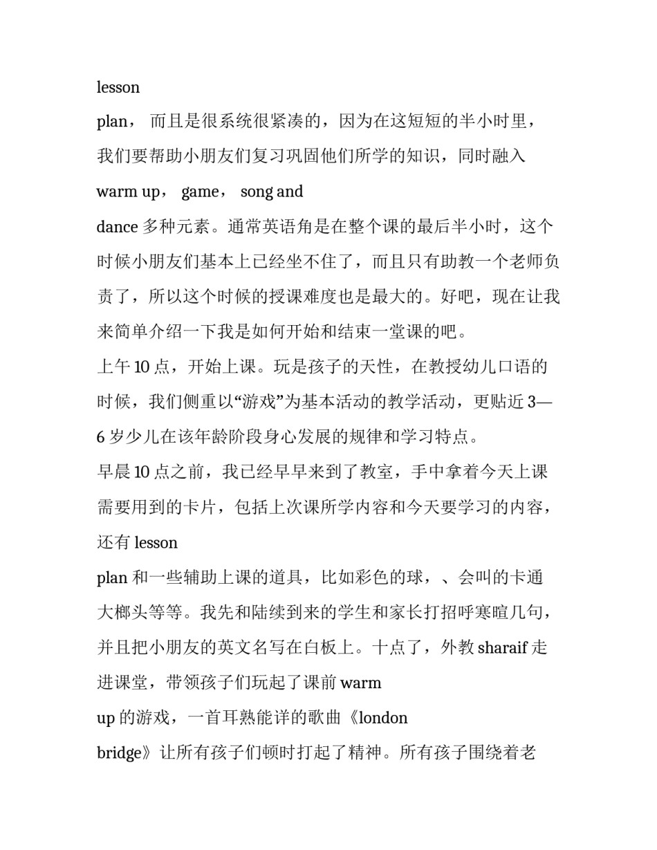外语专业培养方案心得体会报告 外语专业培养方案心得体会报告怎么写(五篇)_第2页