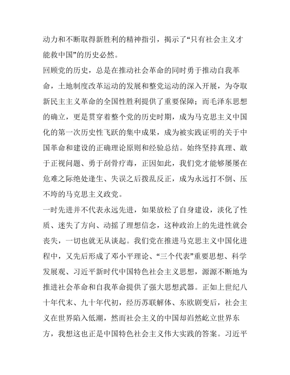 党史摘抄心得体会大学生范本 大学生党史心得笔记(三篇)_第2页