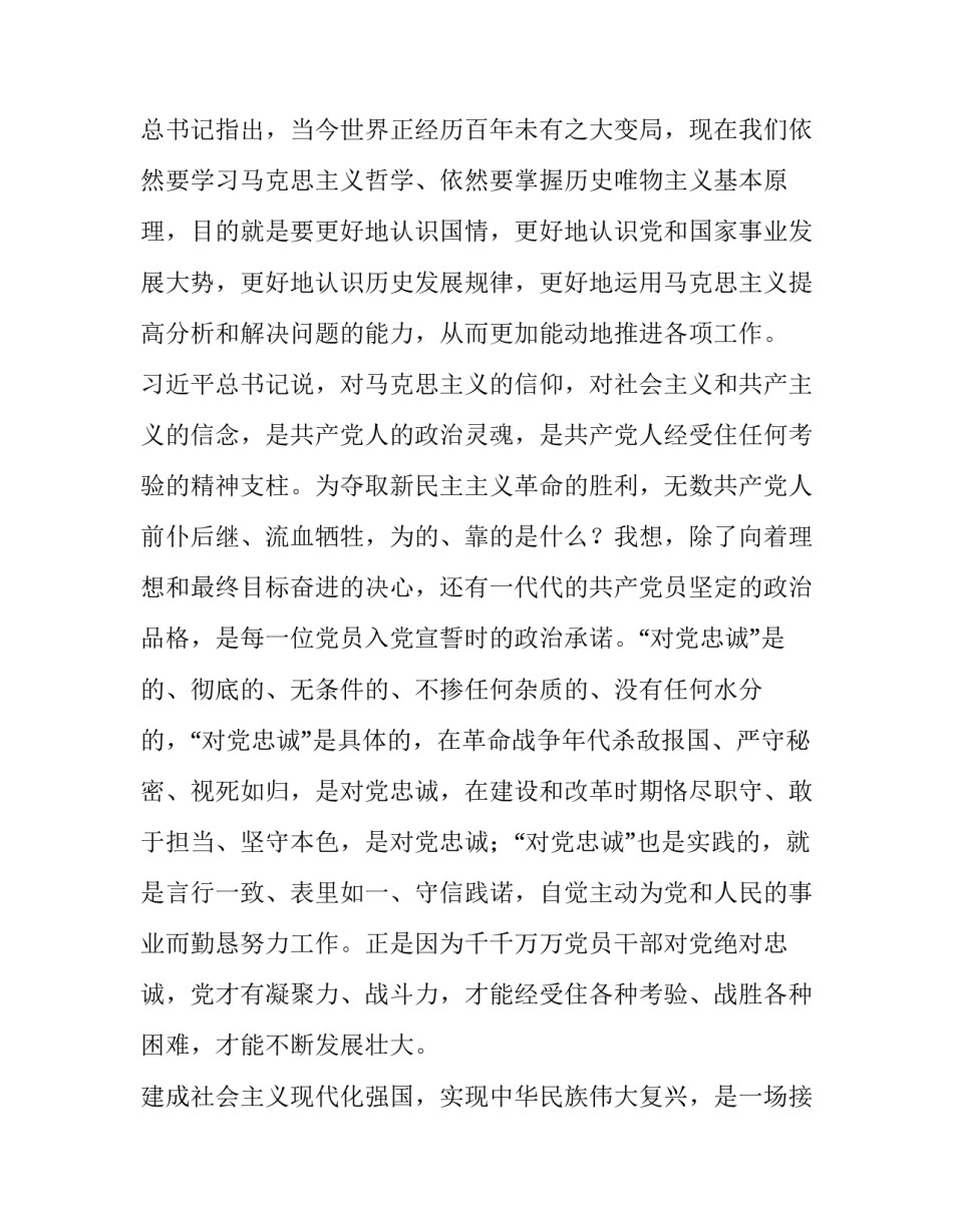 党史摘抄心得体会大学生范本 大学生党史心得笔记(三篇)_第3页