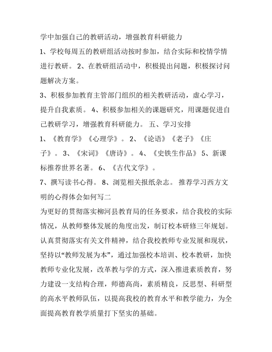 学习西方文明的心得体会如何写 西方文明史心得体会(4篇)_第3页