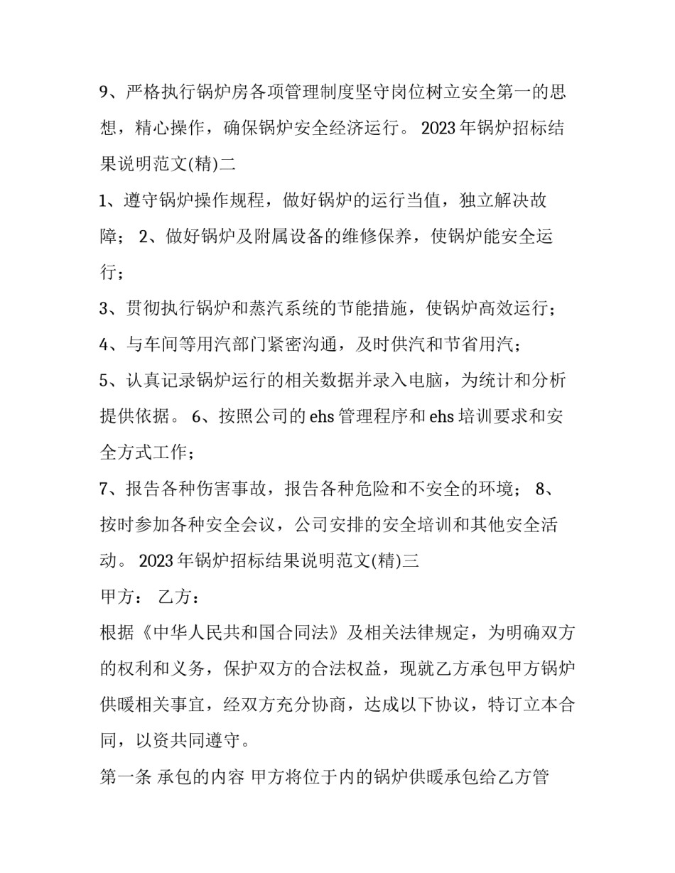 锅炉招标结果说明范文 锅炉招标结果说明范文怎么写(七篇)_第2页