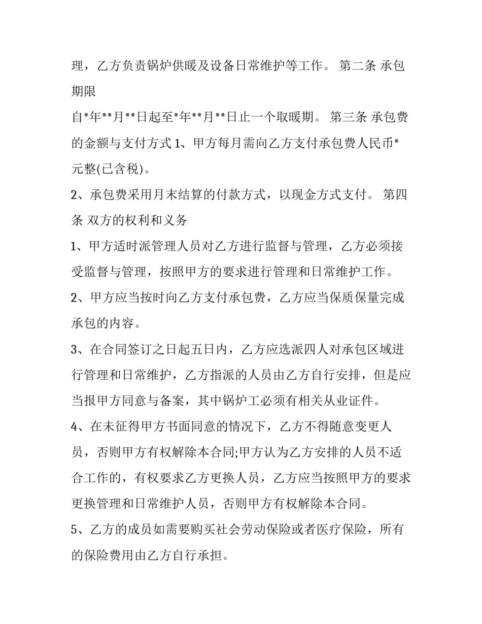 锅炉招标结果说明范文 锅炉招标结果说明范文怎么写(七篇)_第3页