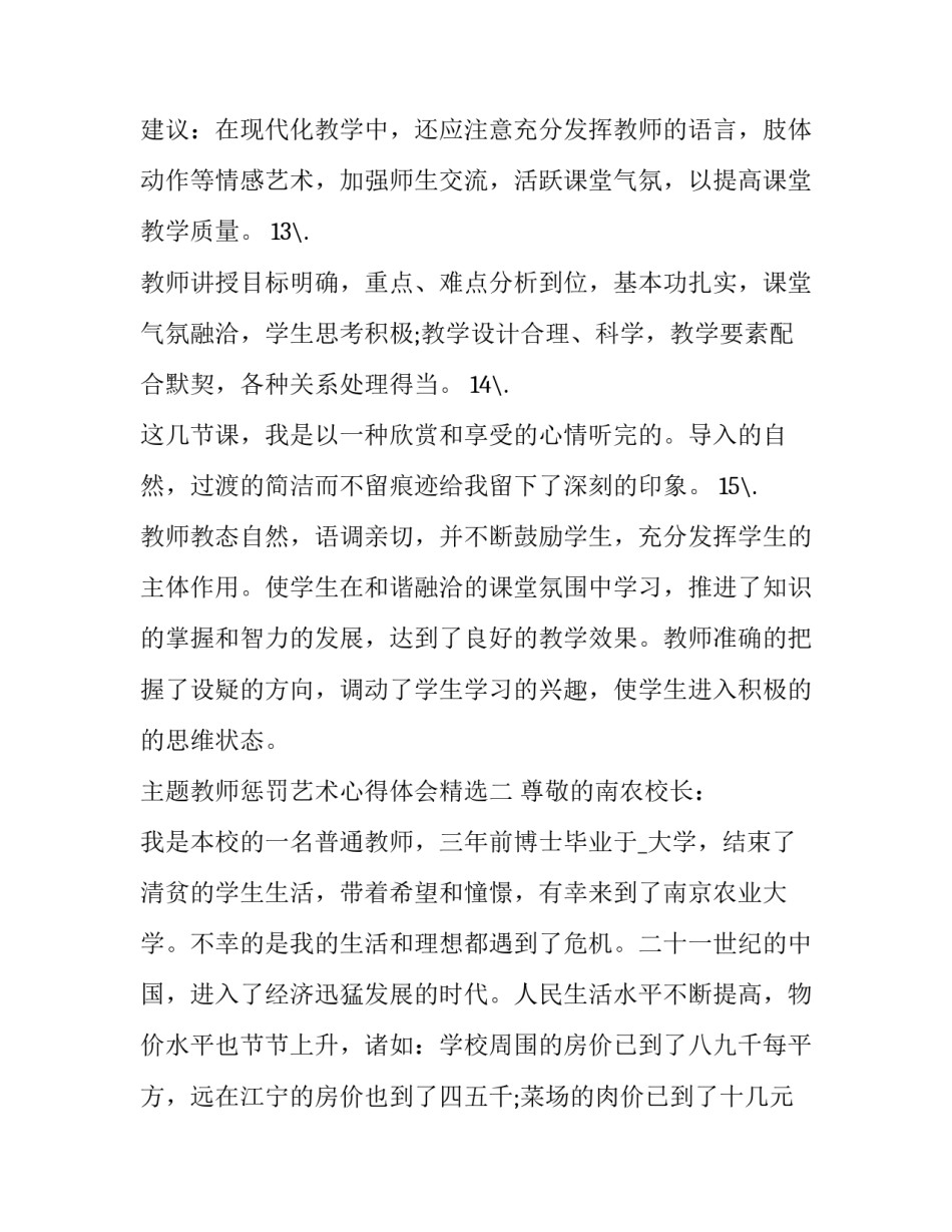 教师惩罚艺术心得体会精选 《教师的奖惩艺术》读后感(3篇)_第3页