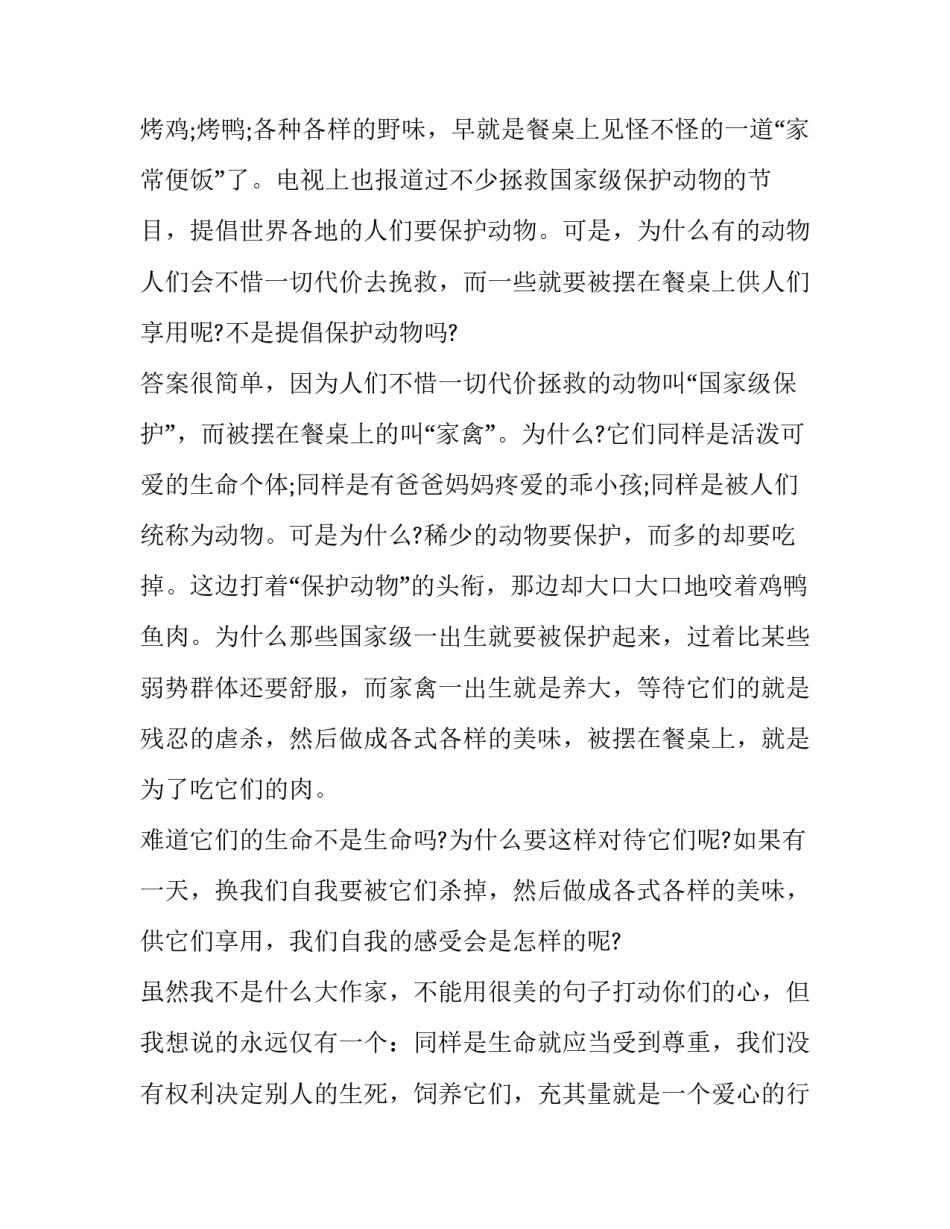 动物乐园学生心得体会和感想 动物乐园学生心得体会和感想怎么写(七篇)_第3页