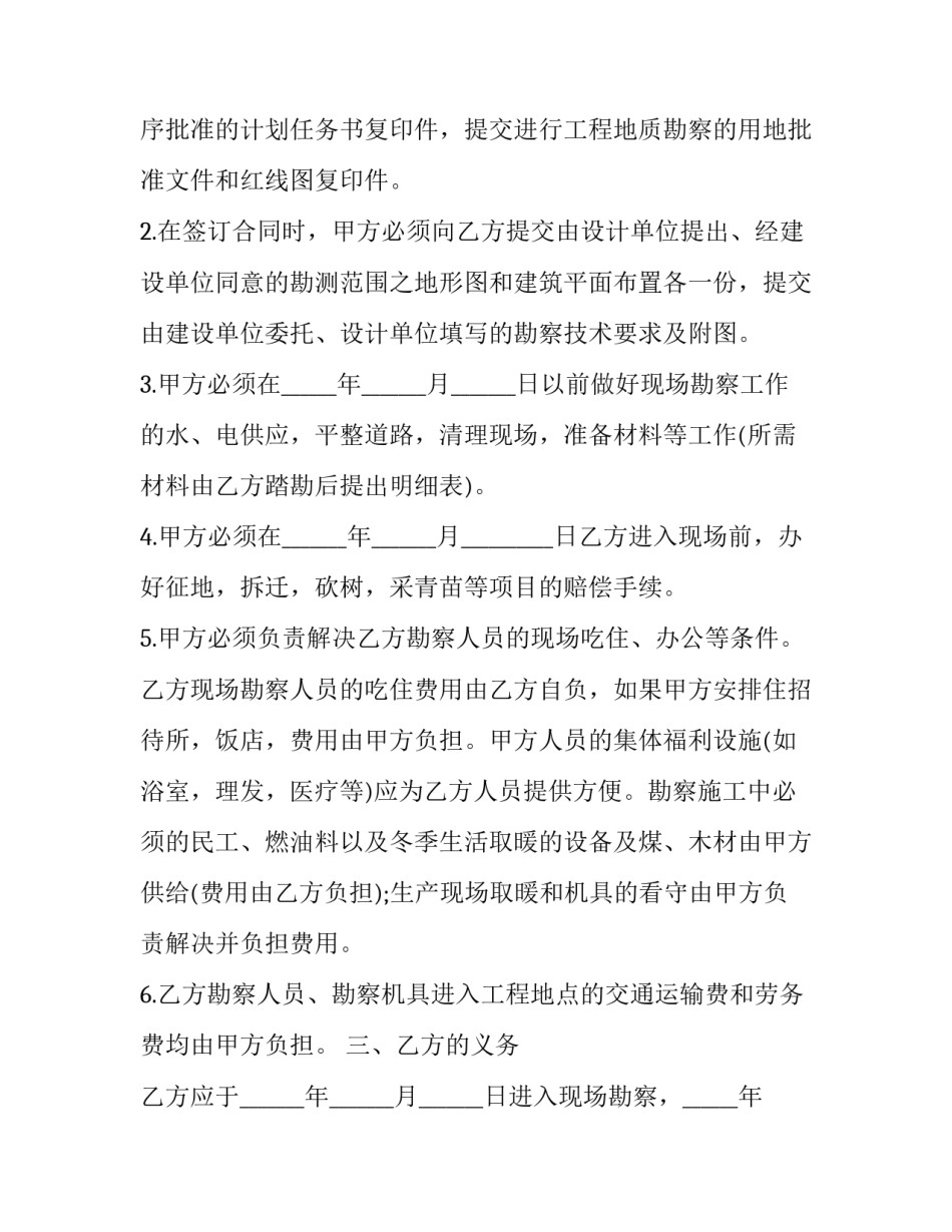 建设工程规划申请书图标简短 规划建设申请怎样写(9篇)_第2页