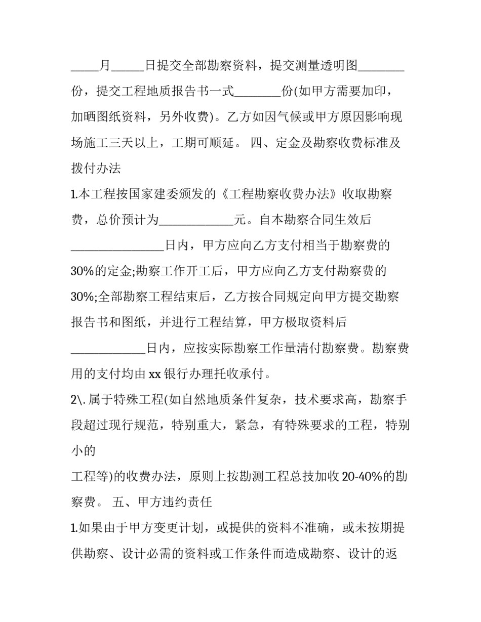 建设工程规划申请书图标简短 规划建设申请怎样写(9篇)_第3页