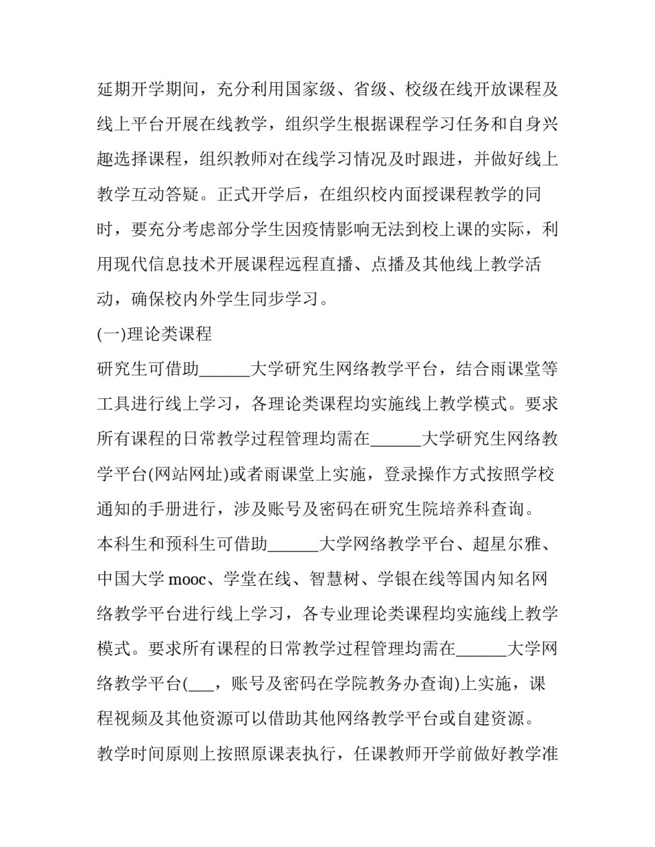 有关停课协议书范本(9篇)_第2页