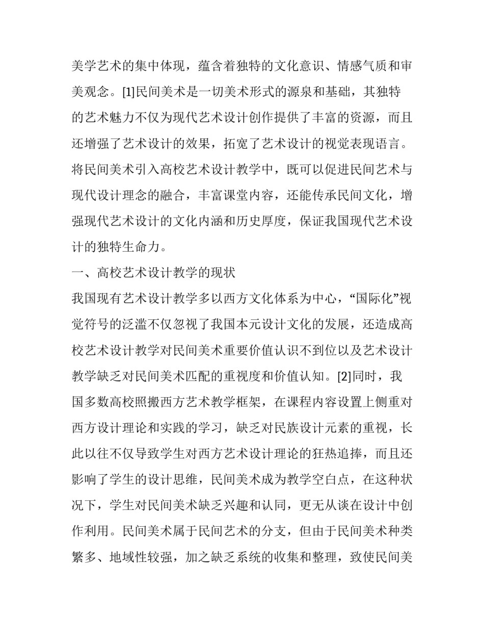 艺术情怀的心得体会范文 文学艺术欣赏心得(2篇)_第2页