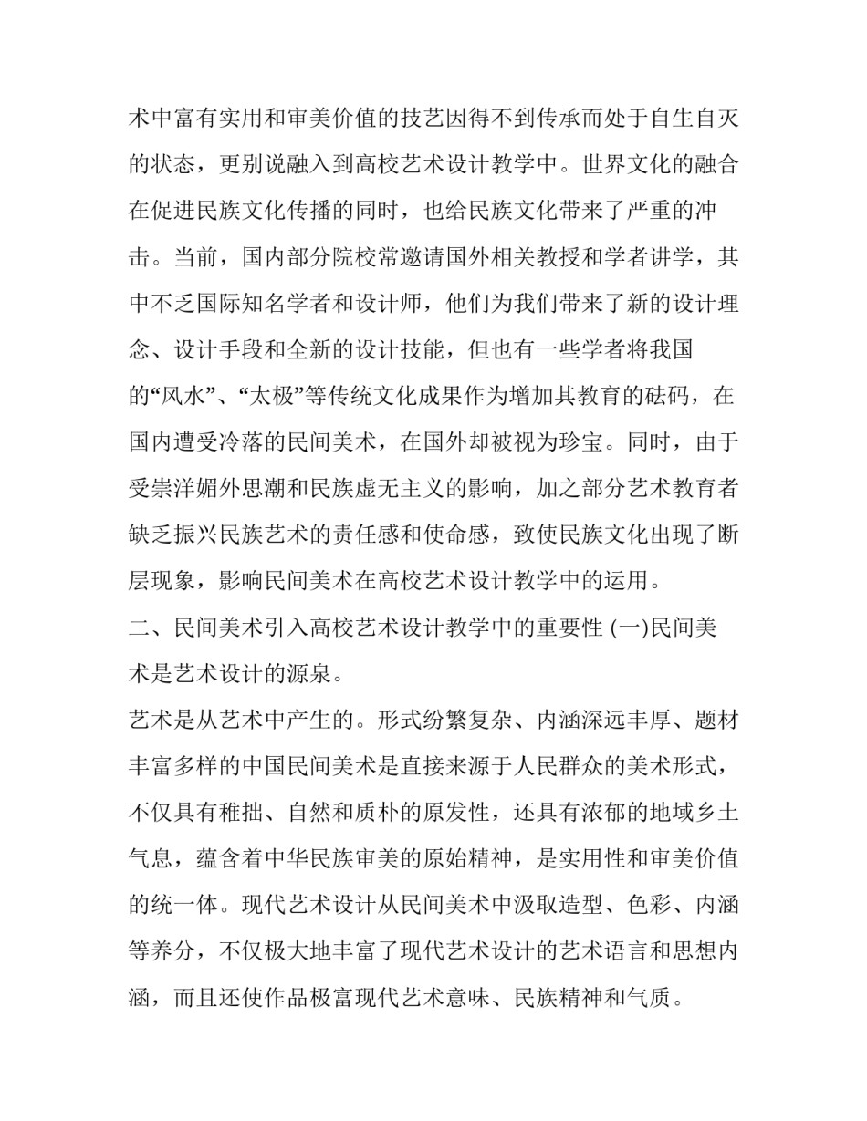 艺术情怀的心得体会范文 文学艺术欣赏心得(2篇)_第3页