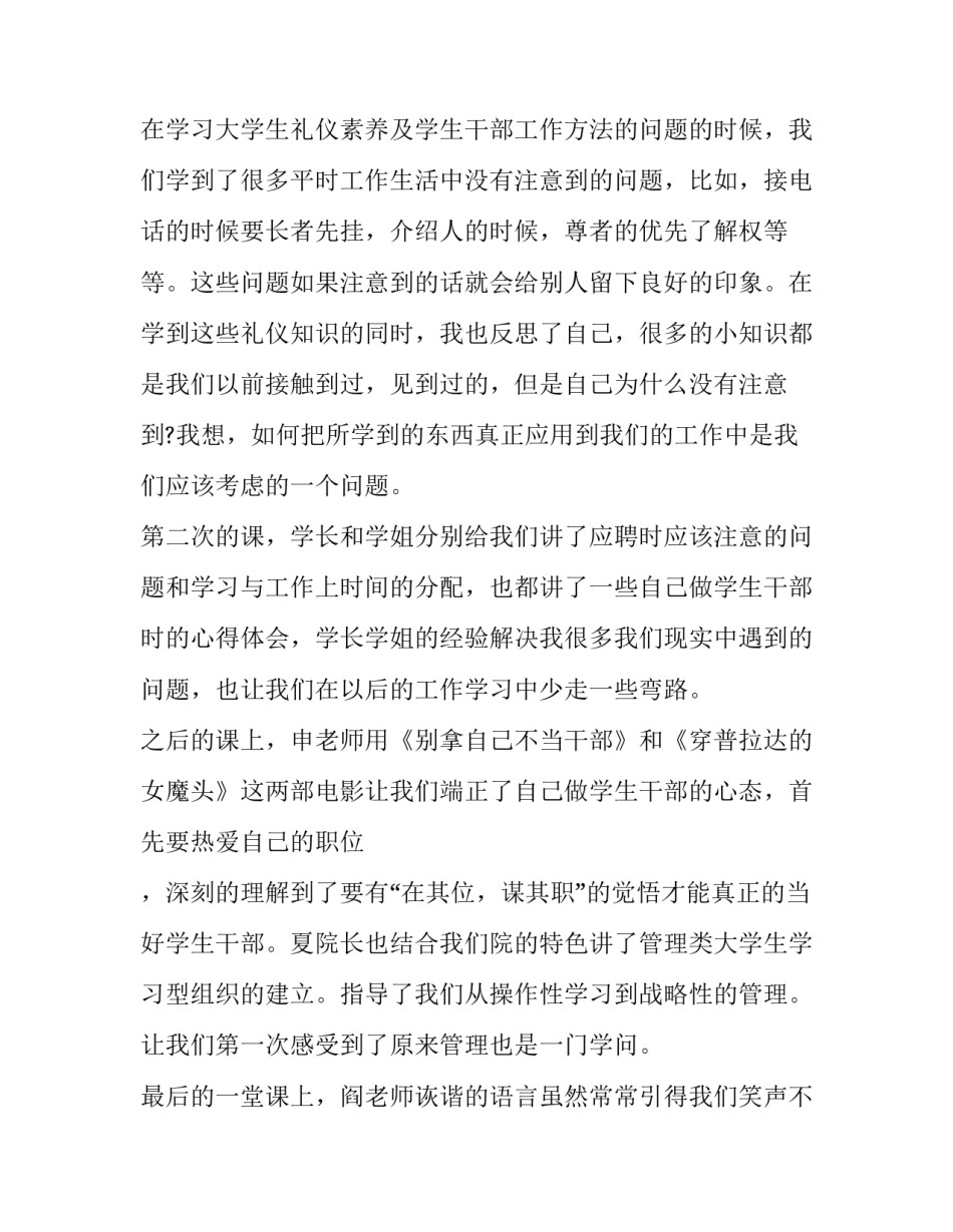 培养联系人谈话心得体会实用 培养联系人座谈意见(2篇)_第2页