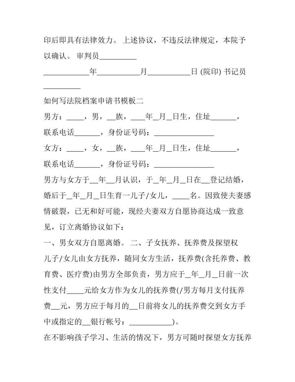 法院档案申请书模板 法院调档申请书模板(5篇)_第2页