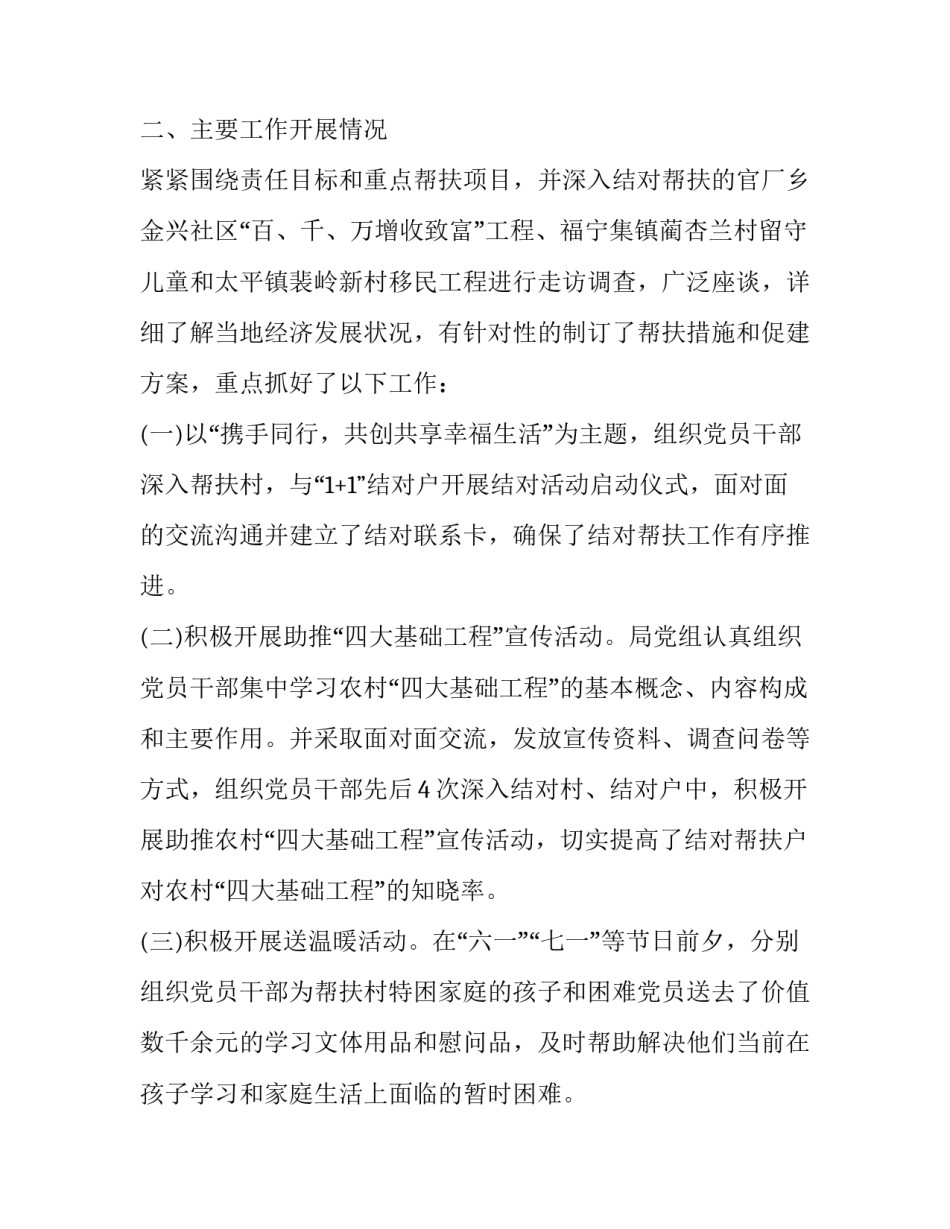 帮扶弱势老人心得体会范文 扶助身边的弱势群体心得体会(9篇)_第2页