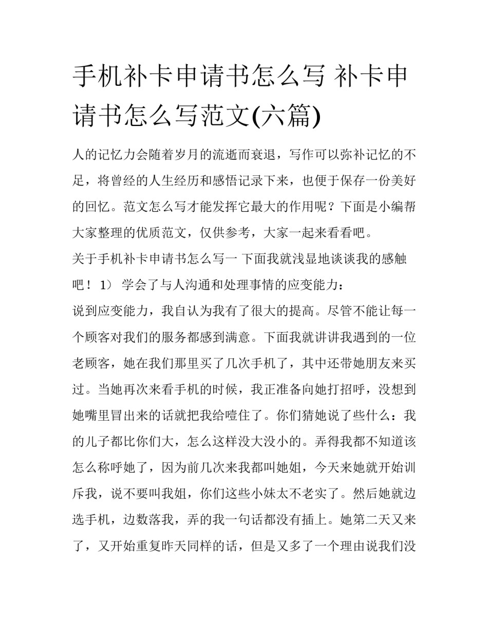 手机补卡申请书怎么写 补卡申请书怎么写范文(六篇)_第1页