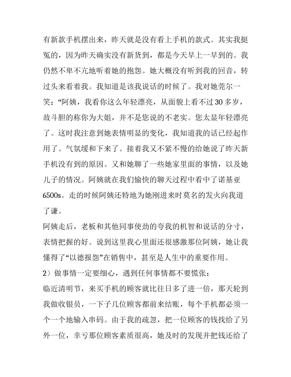 手机补卡申请书怎么写 补卡申请书怎么写范文(六篇)_第2页