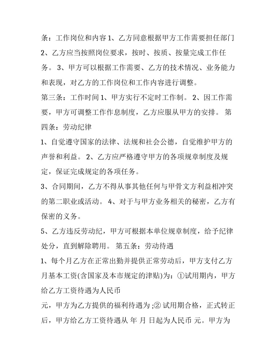 培训机构好评模板范文通用 培训学校好评模板(六篇)_第2页