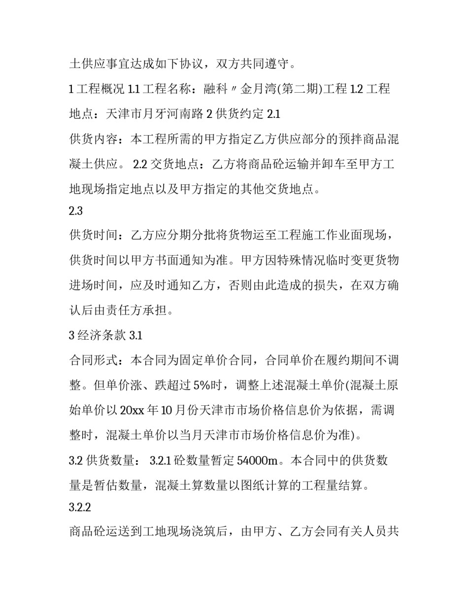 采购商品付款申请书模板汇总 采购请款申请书范文(9篇)_第3页