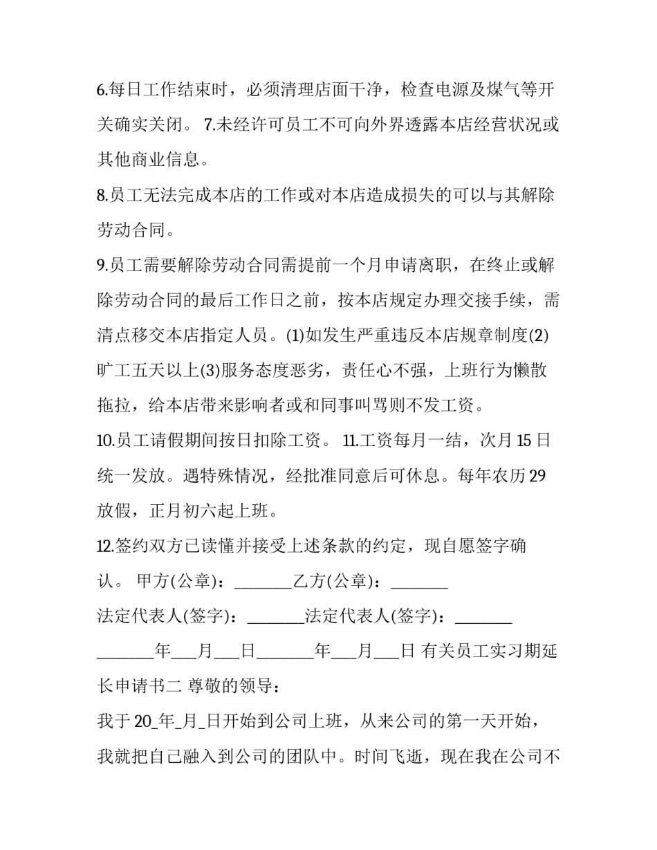 员工实习期延长申请书 员工申请延长试用期(9篇)_第2页