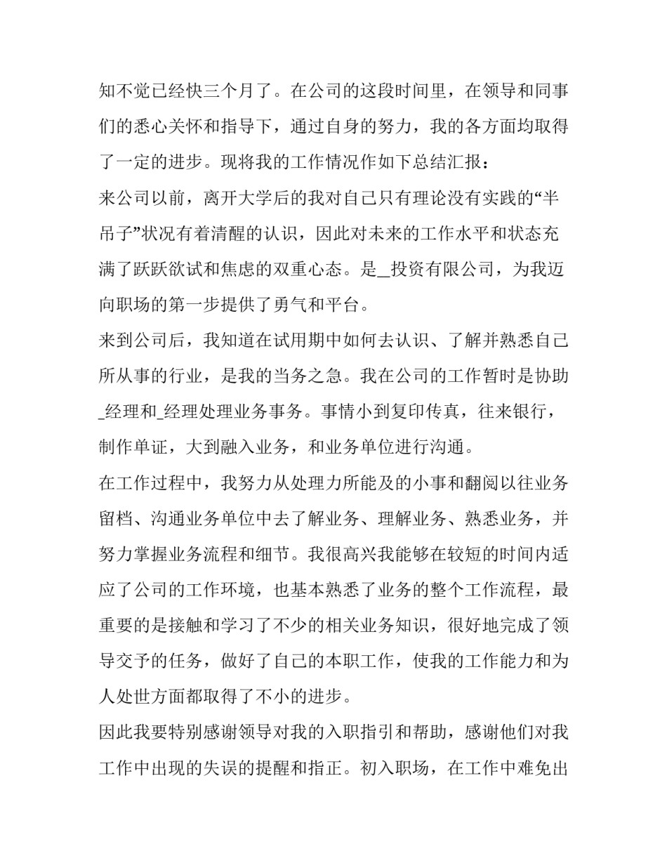 员工实习期延长申请书 员工申请延长试用期(9篇)_第3页