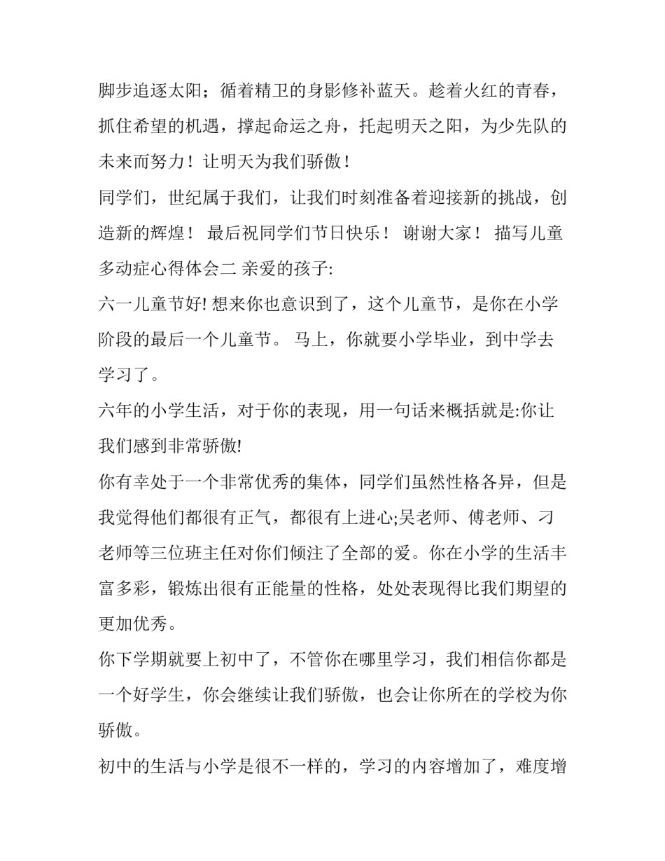 儿童多动症心得体会 多动症儿童怎么改善(6篇)_第3页