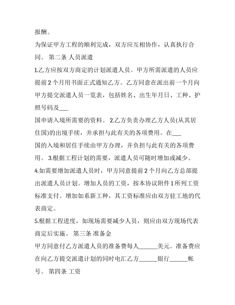 公司劳务协议书如何写 劳务费协议书怎么写(2篇)_第2页