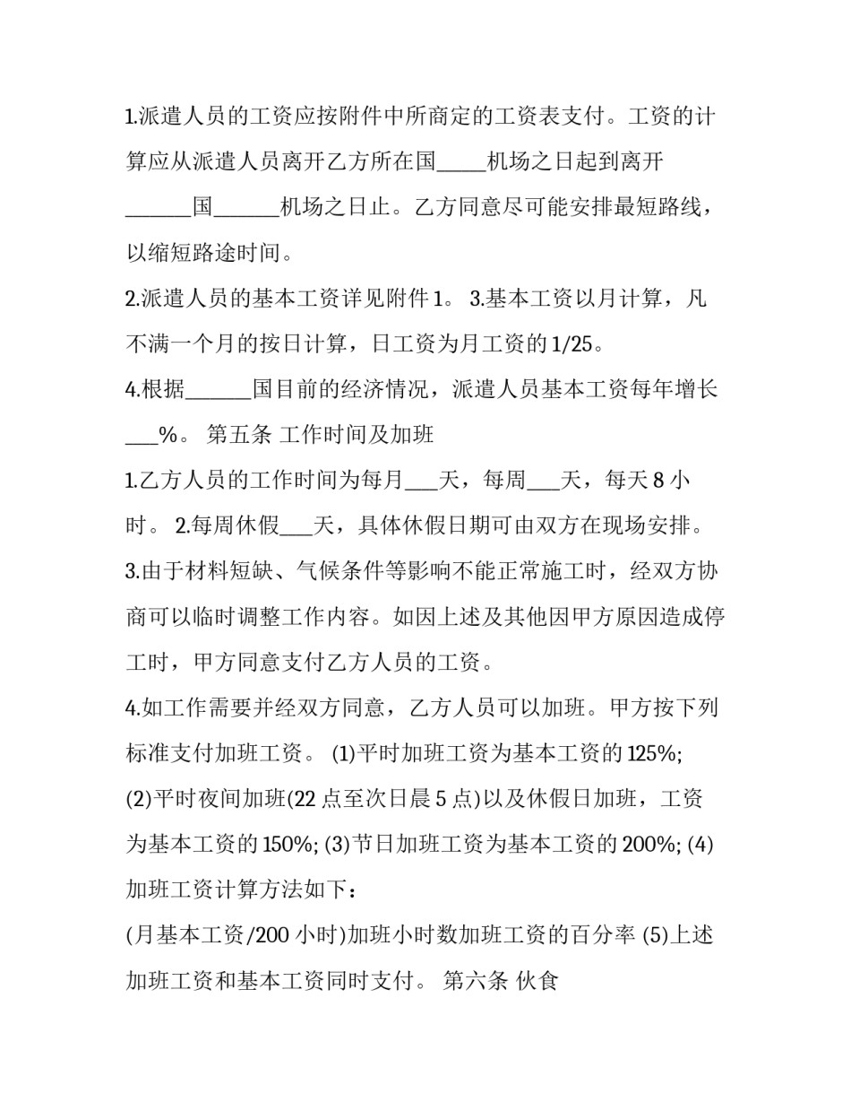 公司劳务协议书如何写 劳务费协议书怎么写(2篇)_第3页
