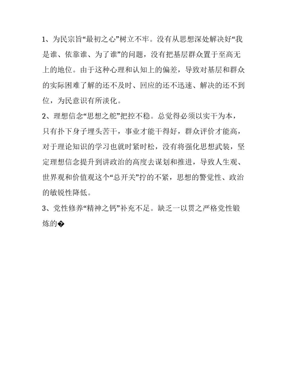 使命不能忘却心得体会实用 使命不能忘却心得体会实用句子(6篇)_第3页