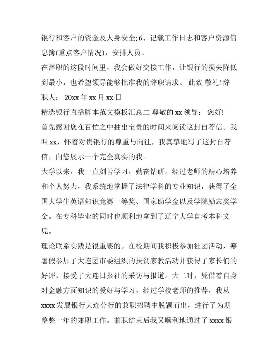 银行直播脚本范文模板汇总 直播脚本范文大全(二篇)_第3页