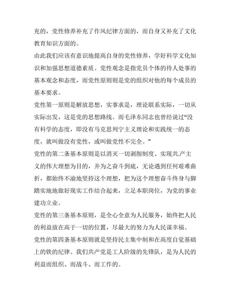 培养联系人谈话心得体会实用 培养联系人谈话记录一问一答(8篇)_第2页