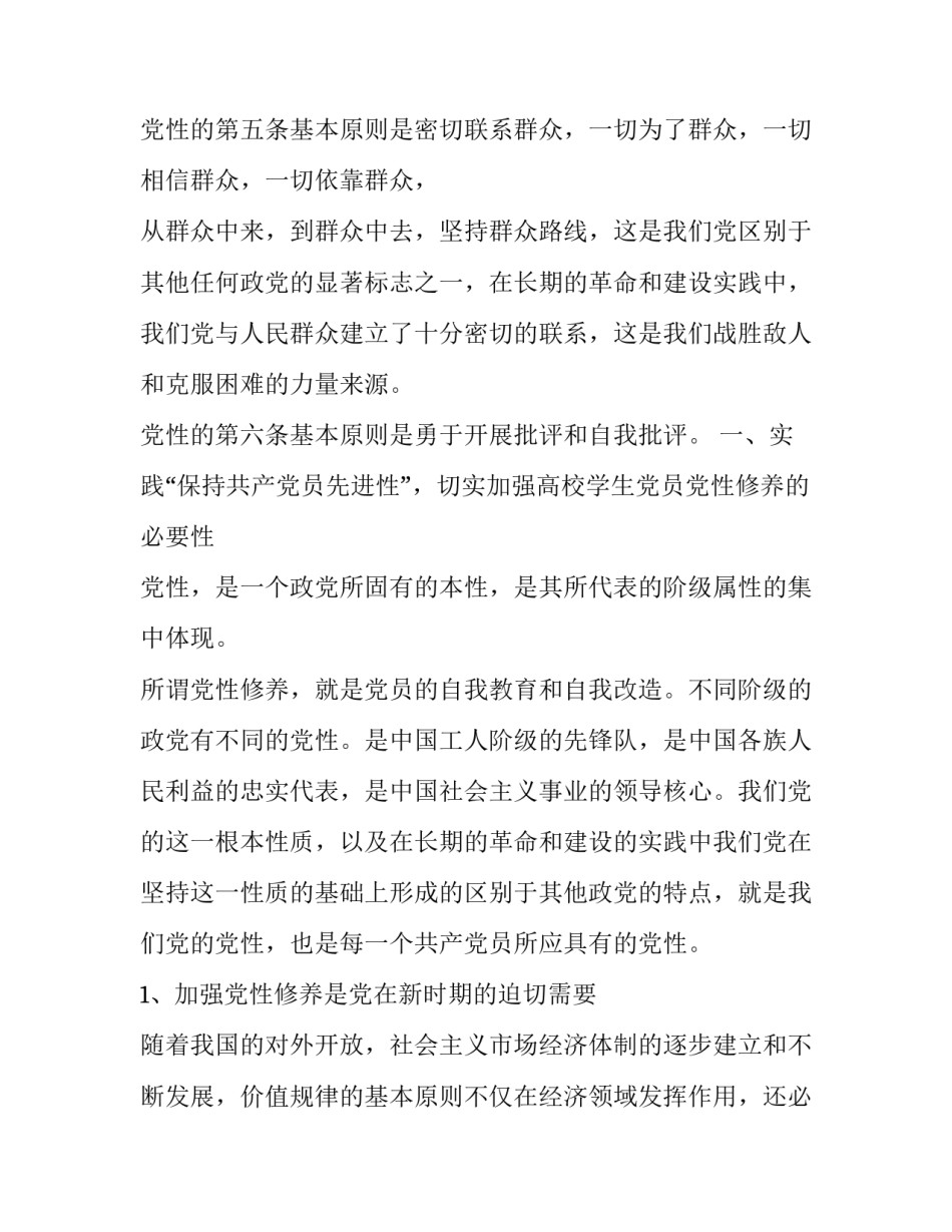 培养联系人谈话心得体会实用 培养联系人谈话记录一问一答(8篇)_第3页