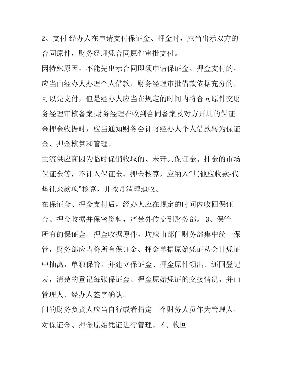 应收账款销账申请书模板 财务销帐申请范文(5篇)_第2页